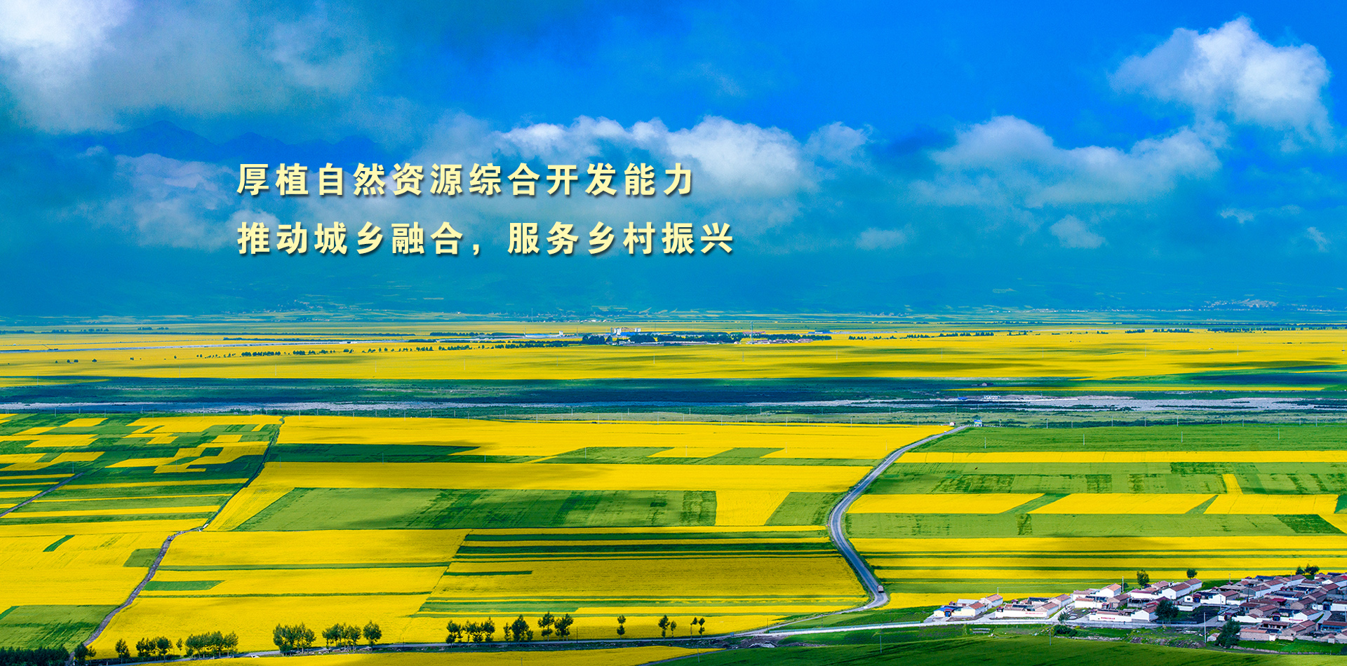 厚植自然資源綜合開(kāi)發(fā)能力